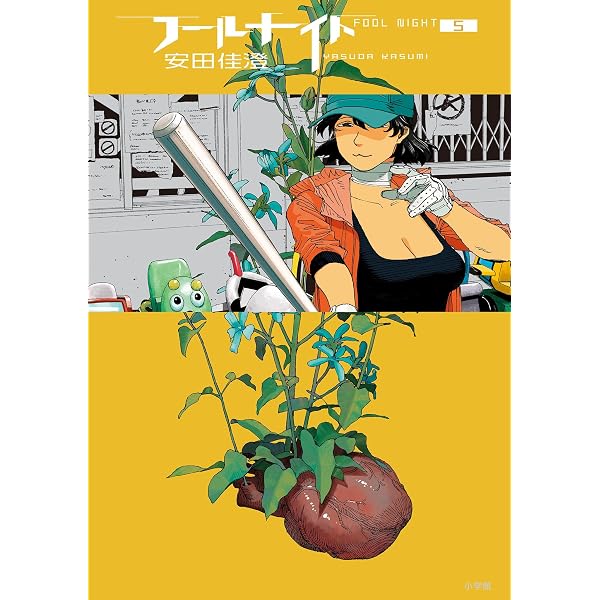 Amazon.co.jp: フールナイト（7） (ビッグコミックス) eBook : 安田